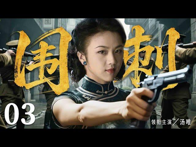 【2025 Spy Drama】Breaking Through the Siege of Life and Death