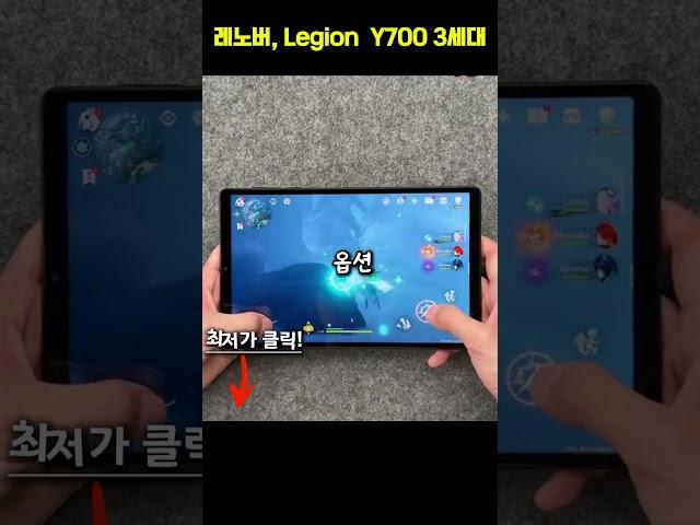 레노버 Y700 3세대“넷플릭스만 보려고 태블릿 산 거 아니잖아? 이건 진짜 게임 돌아간다"