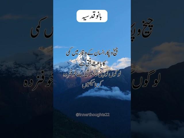 Life Quotes ~ Urdu Quotes ~ Bano Qudsia Quotes #shorts #lifequotes #urduquotes #banoqudsiaquotes