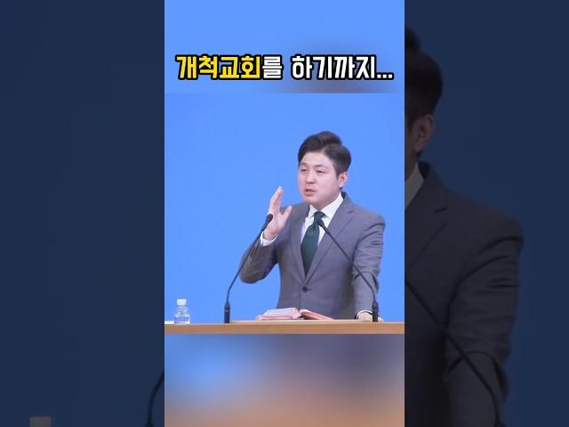 개척교회를 하게 된 이유