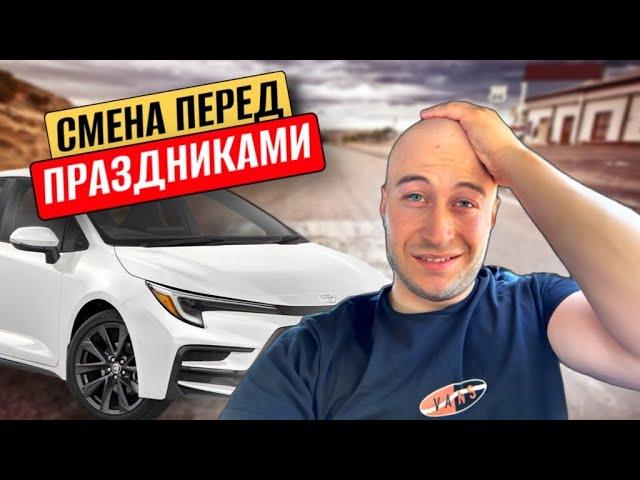 Выживание в Доставке / Смена перед праздниками / Шурик в Америке