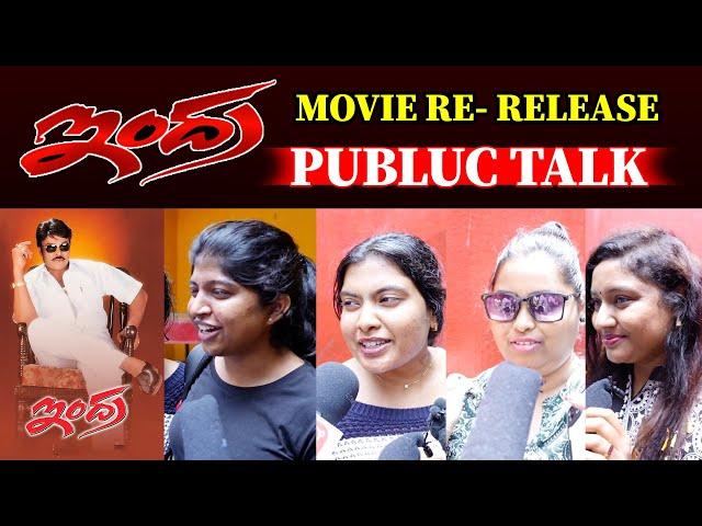 INDRA movie re-release public talk & review || Mega star || Filmee zone