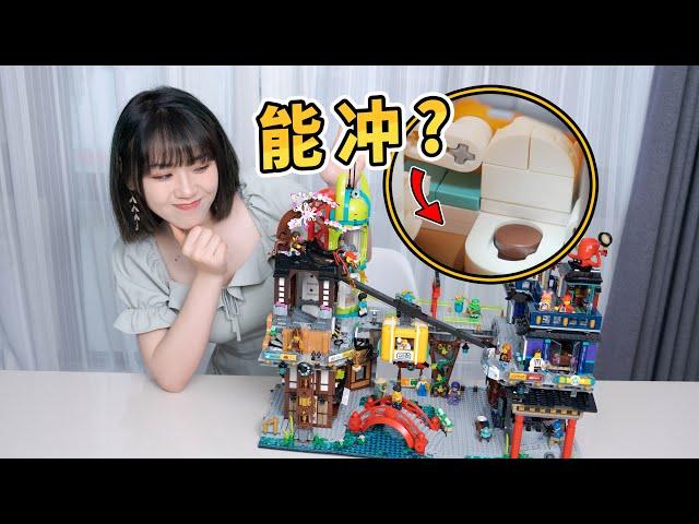 這座LEGO忍者城市，竟然連廁所都可以沖？71799 NINJAGO CITY MARKETS