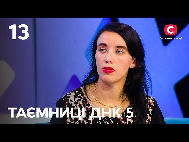 Нещасна матір чи хитра зозуля? – Таємниці ДНК 2023 – Випуск 13 від 05.11.2023