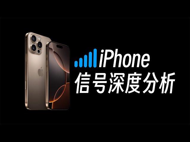 「信号不如国产」的iPhone为何全球销量上亿?「信号」评测们没有告诉你的秘密