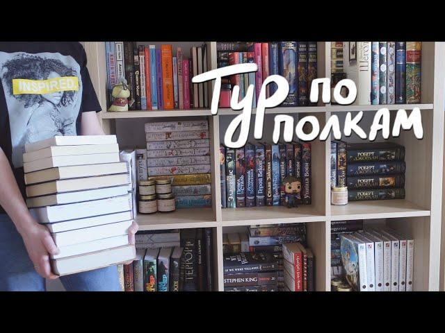 Тур по книжным полкам 2022  Мой книжный шкаф в Санкт-Петербурге