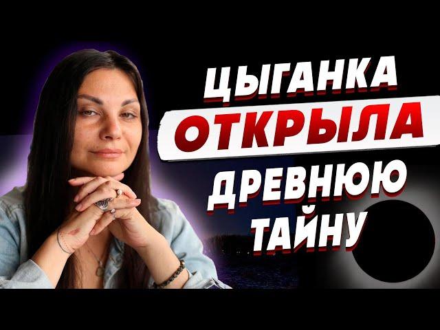 НЕ СМОТРИТЕ ЭТО ВИДЕО, ЕСЛИ НЕ ГОТОВЫ К ПРАВДЕ - ЭТО ВАС ШОКИРУЕТ… ЦЫГАНСКИЙ ПРОГНОЗ! АПОЛЛИНАРИЯ