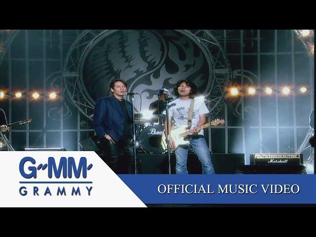 นานเท่าไรก็รอ - เบิร์ด ธงไชย, เสก โลโซ【OFFICIAL MV】