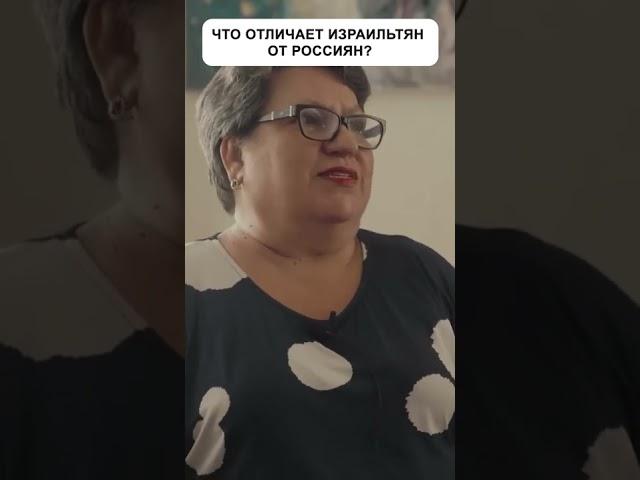 Различия израильтян и россиян | Павел Гительман #shorts
