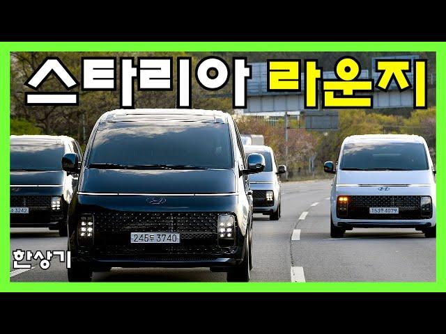 현대 스타리아 라운지 7인승 2.2 디젤 HTRAC 시승기, 인스퍼레이션 4,680만원(Hyundai Staria Lounge 7Seater Review) - 2021.04.14