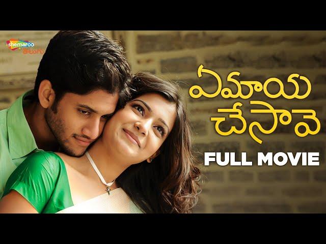 Ye Maya Chesave Telugu Full Movie | Naga Chaitanya | Samantha | AR Rahman | Gautam Menon | Shemaroo