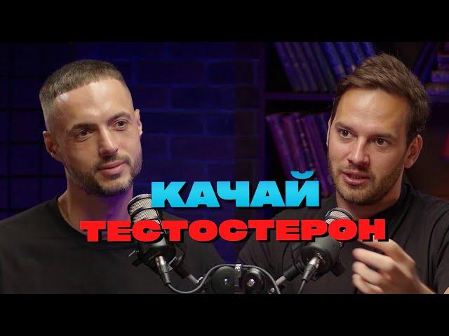 НИЗЬКИЙ ТЕСТОСТЕРОН, ЗАМІСНА ТЕРАПІЯ, ЖІНОЧІ ГОРМОНИ | Dr. Gavrylin (39) #тестостерон