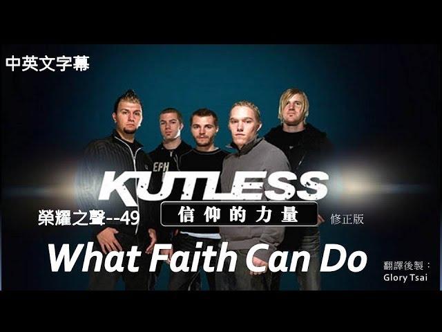 榮耀之聲--049   What Faith Can Do 信仰的力量〈修正版〉---中英文字幕  勵志最佳推薦