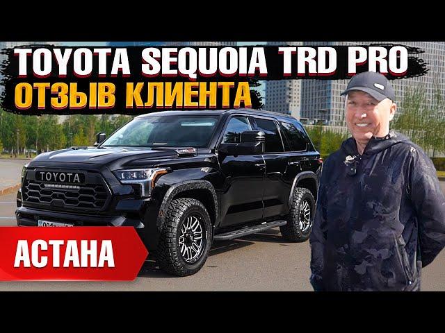 TOYOTA SEQUOIA TRD PRO 2023 года из США под ключ в Казахстан. Отзыв владельца - клиента Grand Car!