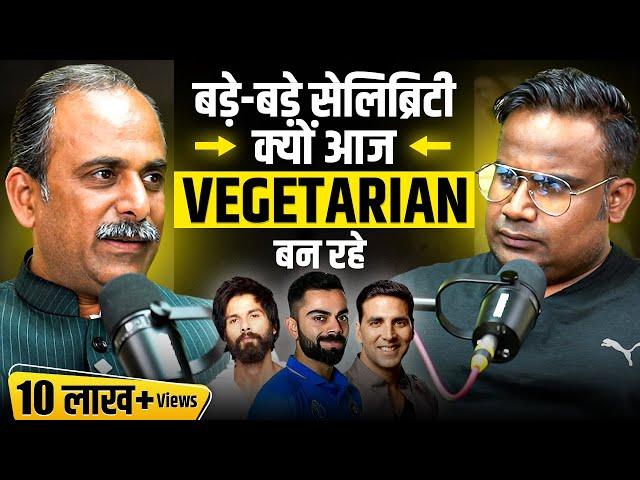 बड़े-बड़े सेलिब्रिटी क्यों आज Vegetarian बन रहे | Podcast with Acharya Manish Ji | Sagar Sinha Show