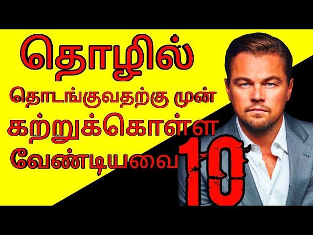 10 Thing to do before starting a Business | TAMIL BUSINESS IDEA