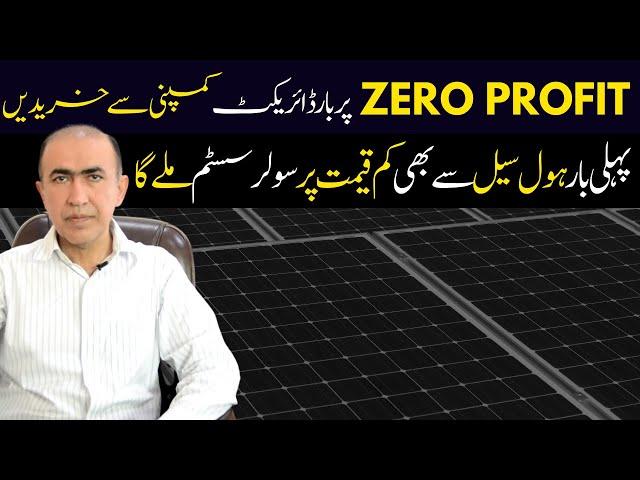 Best solar panel in Pakistan at company rate | Zero electricity bill in Pakistan