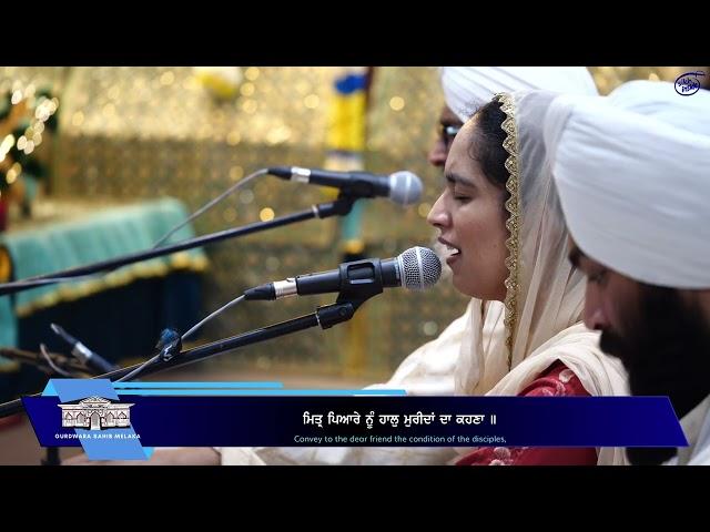 So Satgur Pyara Mere | Bibi Amrita Kaur & Bhai Yaadvinder Singh | 52nd Barsi of Sant Sohan Singh Ji