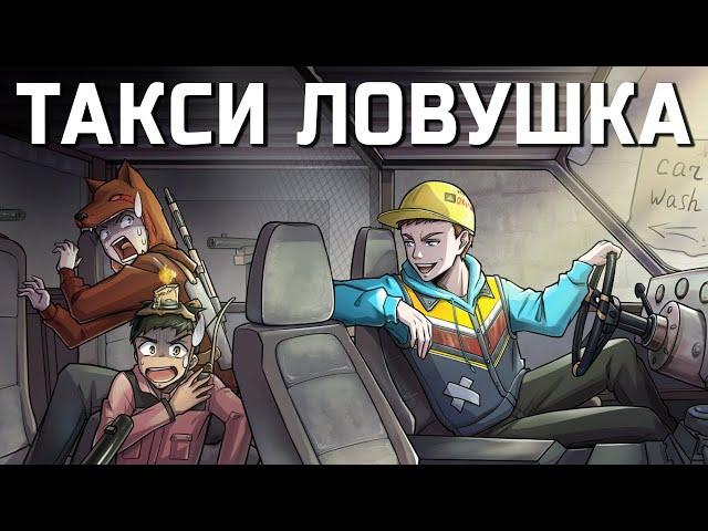 Заманиваю игроков на автомойку и знакомлю их с гантрапами в РАСТ RUST