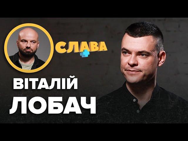 ВІТАЛІЙ ЛОБАЧ: заїкання через п’яного сусіда, бізнес на нерухомості, розчарування в MAMARIKA, сім'я