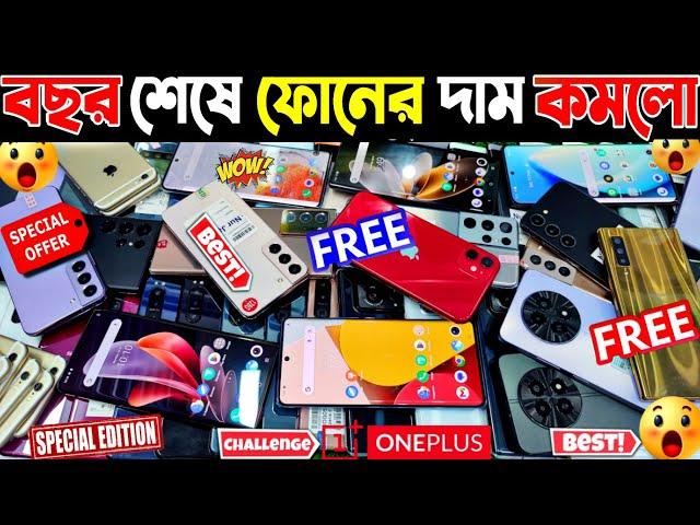 বছর শেষে ফোনের দাম কমলো  used phone price in bangladesh 2024 | used samsung phone price in bd