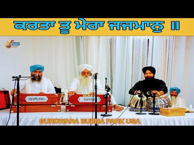 ਕਰਤਾ ਤੂ ਮੇਰਾ ਜਜਮਾਨੁ,KARTA TU MERA JAJMAAN, Ajit Singh, GURDWARA BUENA PARK
