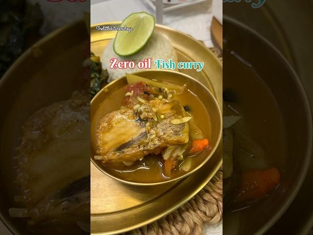 Zero oil fish curry|| Assamese fish recipe || #shorts  #ytshorts #trending #fish #assameserecipe