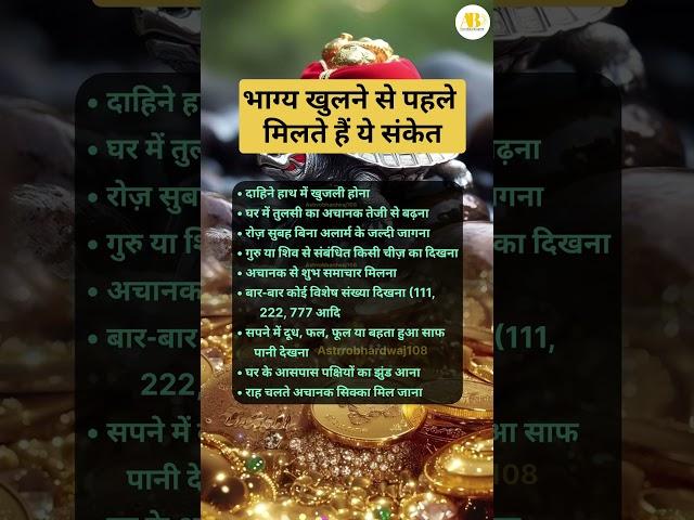 Signs You Receive Before Your Fortune Rises! #lucky #success #viralreel #astrology #kismat #life #gk
