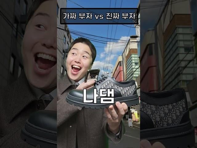 진짜 부자 vs 가짜부자 판별법