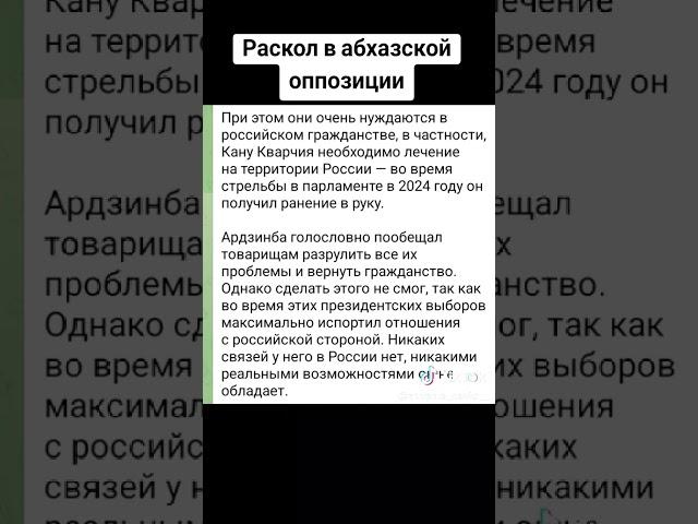 Раскол в абхазской оппозиции
