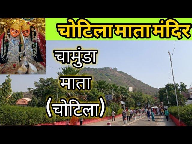 CHOTILA MATA TEMPLE GUJARAT | चोटिला धाम | Chamunda Mata | चामुंडा माता मंदिर | चोटिला माता मंदिर