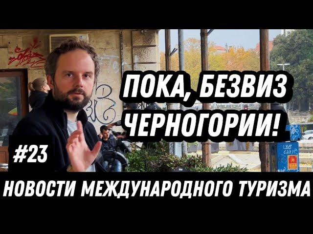 #23. Новости международного туризма: Новый суперджет, у Победы бесплатные фильмы, Бизвиз Черногории