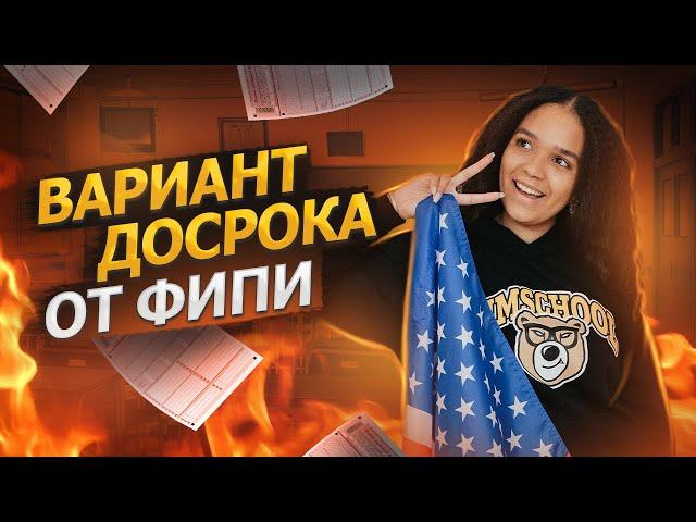 Разбор ДОСРОКА ЕГЭ по английскому 2023 | Умскул