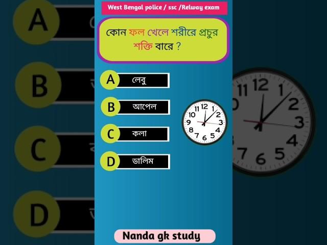 Bangla quiz vidio #shorts #gk #ssc #education