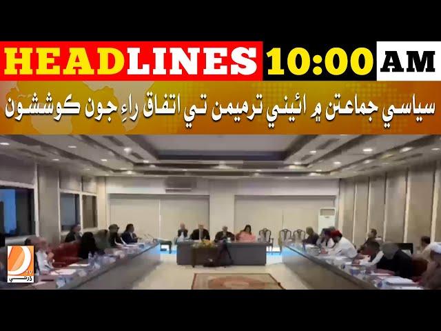 Headlines 10 AM | 12 October 2024 | Dharti Tv News