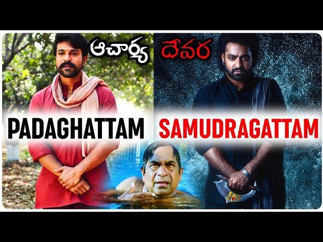 Devara Trailer Analysis ‍️ | Acharya 2.0/Meher Nolan's Sakthi? | KRTLA Revenge On Acharya Failure?