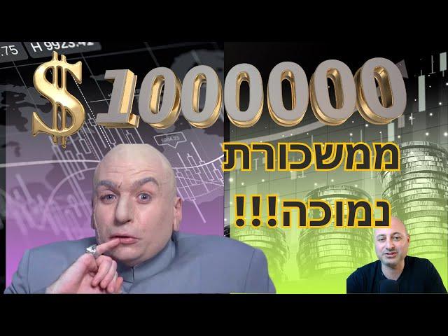 איך להיהפך למיליונרים גם ממשכורת נמוכה?