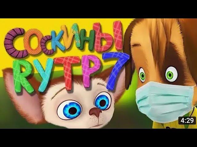 Соскины 7 ПУП RYTP (ПЕРЕЗАЛИВ)