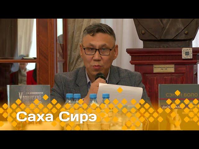 «Саха сирэ» информационнай биэрии. Алтынньы  21 күнэ 20.30