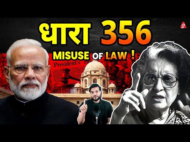 DHARA 356 क्या है ? किसने किया दुरुपयोग | Dr. Arvind Arora |