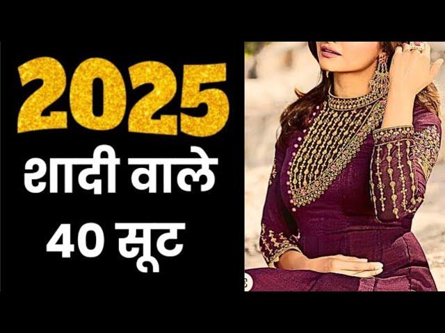 2025 का नया fashion ! trendy suit| 2025 ka fashion | trending suit | suit ke dezain #fashion