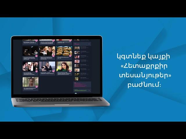 Հետաքրքիր Տեսանյութեր / Интересные видео / Interesting videos