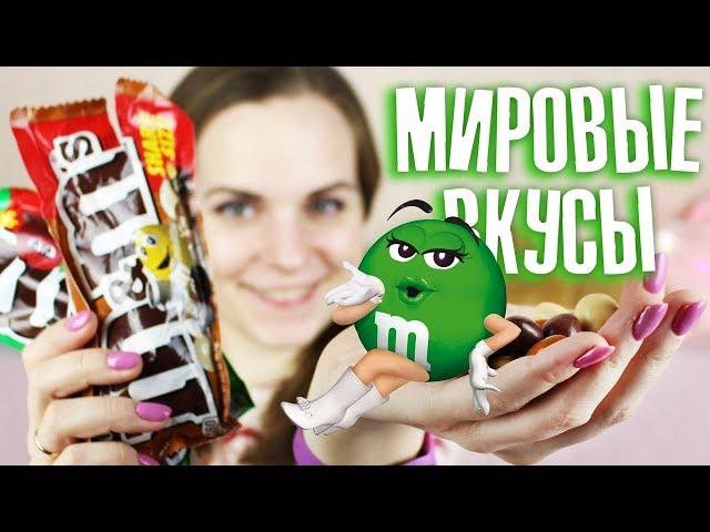 Необычные вкусы M&M's