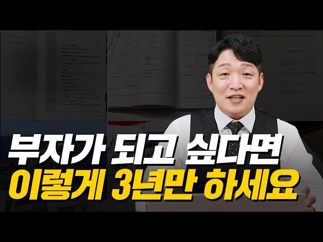 동기부여, 부동산 투자 영상 매일 봐도 당신이 부자 될 수 없었던 이유 [송사무장 미니 특강] (feat. 플래너 활용법)