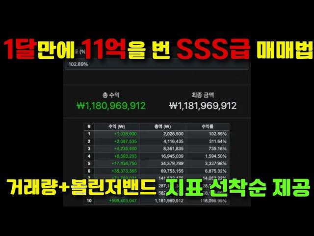 한달만에 11억을 번 SSS급 매매법및 트레이딩뷰 지표 무료 제공
