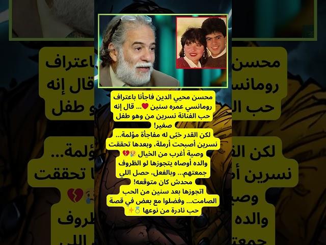 حب الطفولة اتكلل بالجواز!  وصية أب خلّت محسن يتجوز نسرين ️