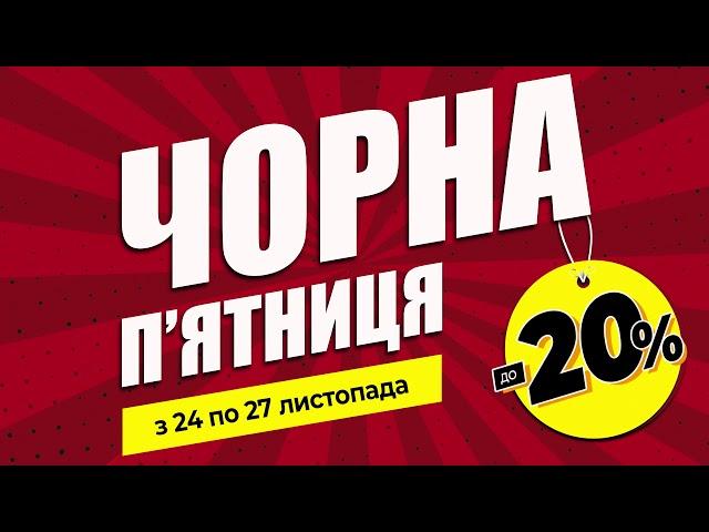 Чесна ЧОРНА ПЯТНИЦЯ в Будівельному супермаркеті Олді Київ