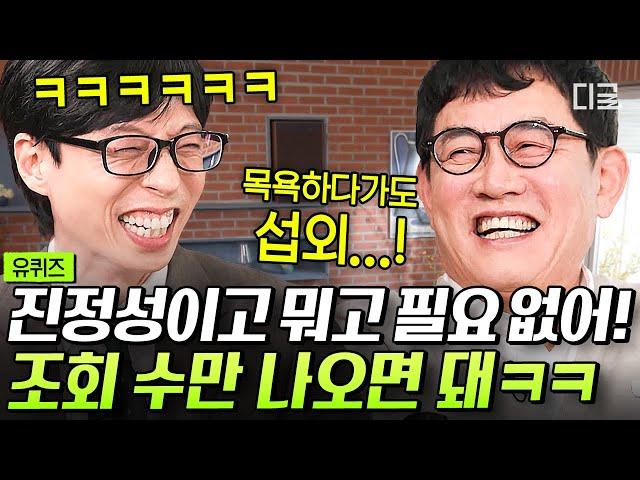 [#유퀴즈온더블럭] 이경규가 구독자 목표를 800만으로 잡을 수밖에 없었던 이유?! 머릿속에 섭외 생각밖에 없는 진정한 유낳괴가 된 예능대부ㅋㅋ #이경규