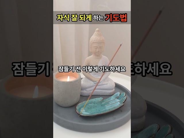 부처님이 알려준 자식 잘되게 하는 기도법