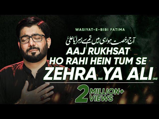 Wasiyat e Bibi Fatima Zehra (sa)